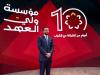 Crown Prince attends Crown Prince Foundation’s 10th anniversary celebration