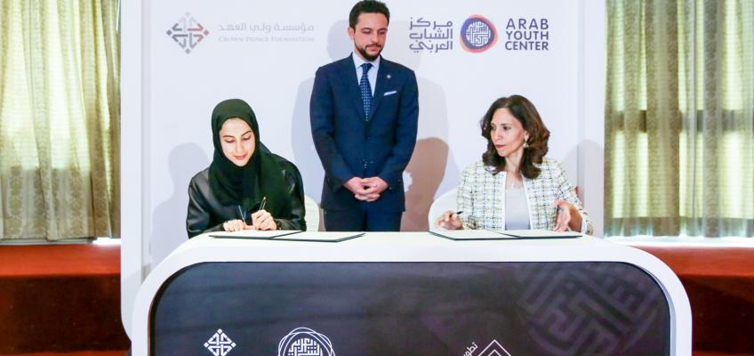 ولي العهد يشهد توقيع مذكرة تفاهم بين مؤسسة ولي العهد ومركز الشباب العربي